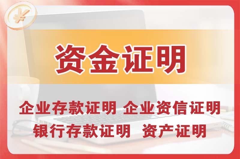 延边银行存款证明